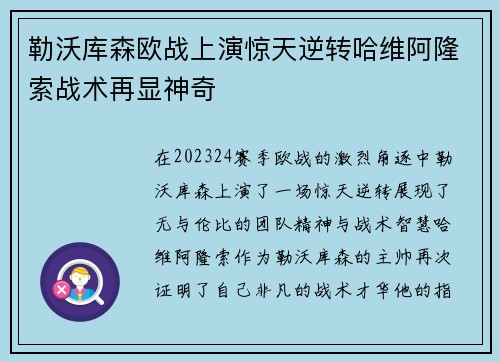 勒沃库森欧战上演惊天逆转哈维阿隆索战术再显神奇