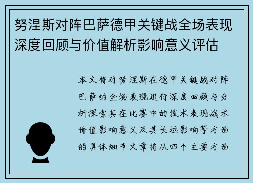 努涅斯对阵巴萨德甲关键战全场表现深度回顾与价值解析影响意义评估 努涅斯对阵巴萨德甲关键战全场表现深度回顾与价值解析影响意义评估