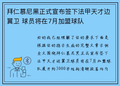 拜仁慕尼黑正式宣布签下法甲天才边翼卫 球员将在7月加盟球队 拜仁慕尼黑正式宣布签下法甲天才边翼卫 球员将在7月加盟球队