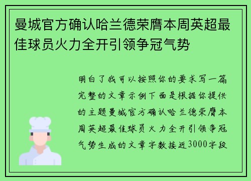 曼城官方确认哈兰德荣膺本周英超最佳球员火力全开引领争冠气势 曼城官方确认哈兰德荣膺本周英超最佳球员火力全开引领争冠气势