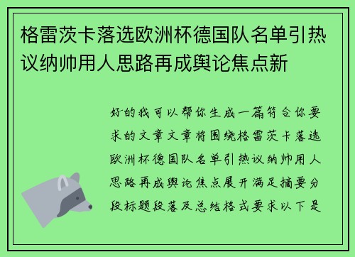 格雷茨卡落选欧洲杯德国队名单引热议纳帅用人思路再成舆论焦点新 格雷茨卡落选欧洲杯德国队名单引热议纳帅用人思路再成舆论焦点新