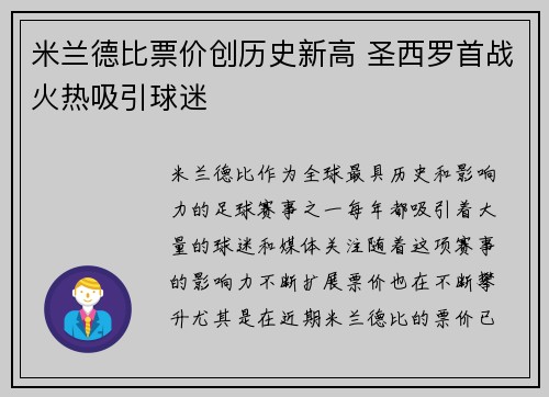 米兰德比票价创历史新高 圣西罗首战火热吸引球迷 米兰德比票价创历史新高 圣西罗首战火热吸引球迷