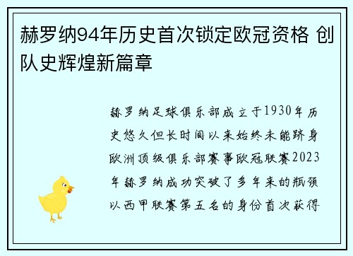 赫罗纳94年历史首次锁定欧冠资格 创队史辉煌新篇章