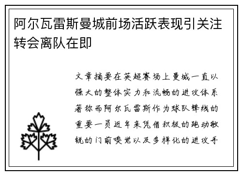 阿尔瓦雷斯曼城前场活跃表现引关注转会离队在即 阿尔瓦雷斯曼城前场活跃表现引关注转会离队在即